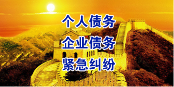 阜康要账公司